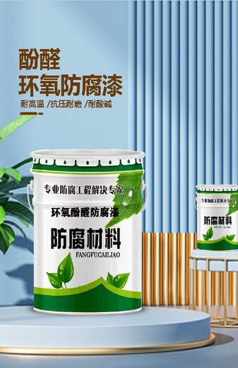 厚浆型酚醛改性环氧树脂漆加强防腐施工工艺