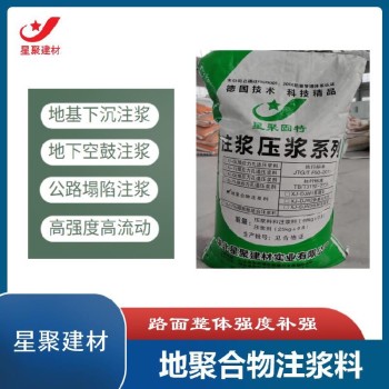 安徽潁州區(qū)地基下沉注漿料公路低級(jí)空鼓