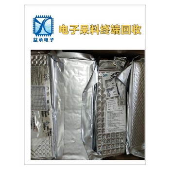 回收電子廠積壓芯片-收購集成電路存儲器-回收公司益承電子