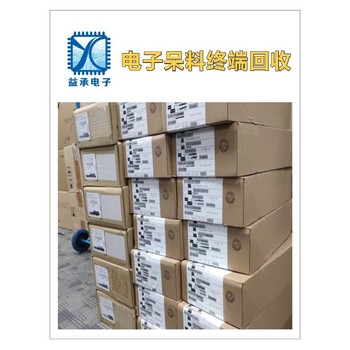 南山電子料終端回收-收購AVX鉭電容-電子呆料收購公司