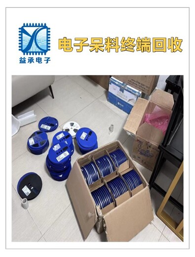 回收電子廠(chǎng)積壓芯片-收購接口IC芯片-終端回收益承電子