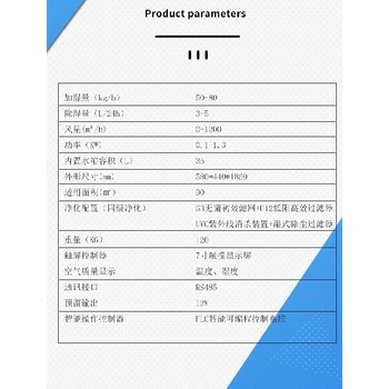 运城国产除湿加湿净化一体机智能恒湿机