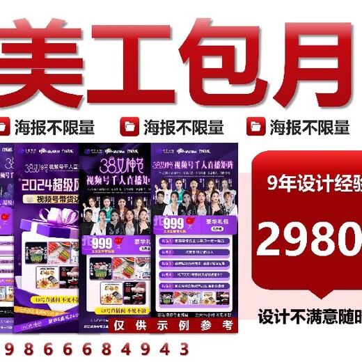 湖南岳陽淘寶美工設(shè)計朋友圈海報設(shè)計-各類設(shè)計需求一站式解決