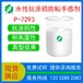 天津耐高温防涂鸦助剂P-7293水性家具漆