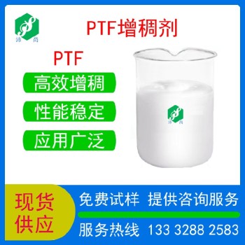 湖北銷售進口PTF增稠劑色彩靚麗
