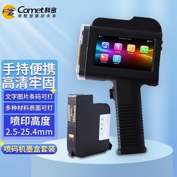 連云港科密M5噴碼機(jī)多種顏色手持噴碼機(jī)