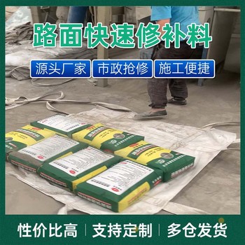 萍鄉(xiāng)混凝土路面快速路面修補(bǔ)料薄層路面修補(bǔ)材料