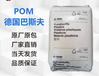 寧波POM德國(guó)巴斯夫代理商
