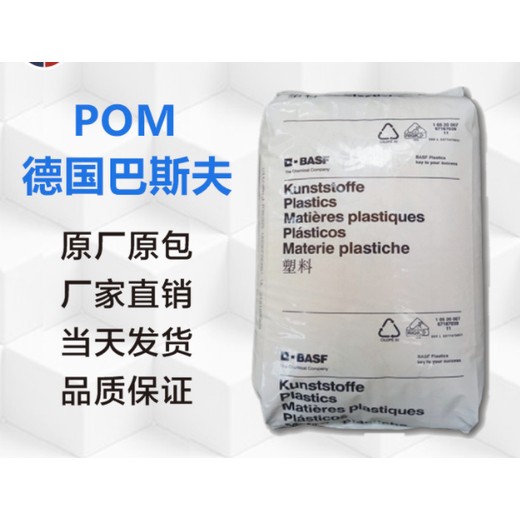 寧波POM德國巴斯夫代理商