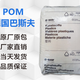 POM聚甲醛圖