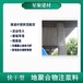 江西信州區星聚建材地基下沉注漿料