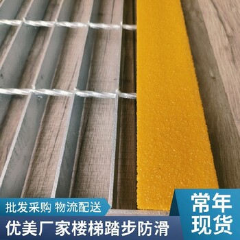 上海玻璃鋼防滑條發貨迅速