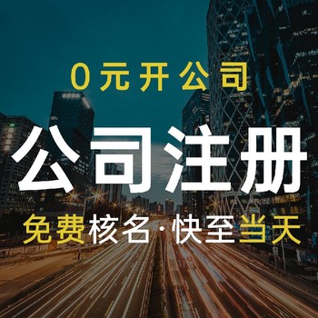 舟山綜保區(qū)辦理化工產(chǎn)品公司注冊地址優(yōu)惠