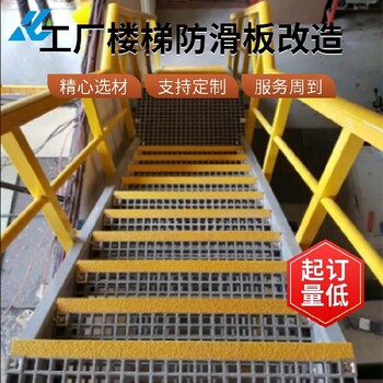 沈陽L型護(hù)角5mm厚樓梯玻璃鋼防滑條