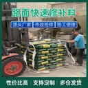蝶山區快速路面修補料
