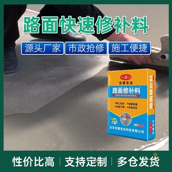 通辽快速路面修补料多少钱一吨混凝土路面修补材料