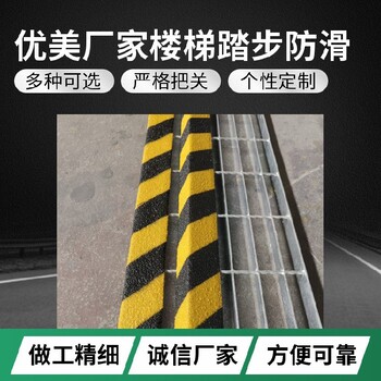 漯河支持定制踏步玻璃鋼防滑條