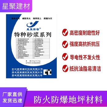 湖北沙嘴街道水泥不发火砂浆防水抗渗功能耐磨水泥地面防火砂浆