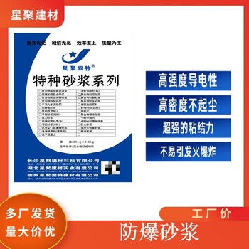 江蘇盱眙縣星聚建材防爆砂漿金屬骨料不發(fā)火水泥