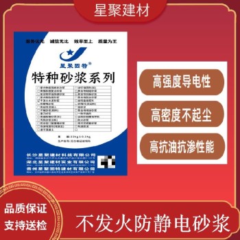 江西青山湖不发火细石混凝土金属骨料防火砂浆