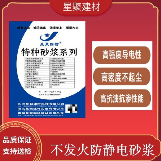 湖北三伏潭镇星聚建材水泥不发火砂浆防火爆砂浆