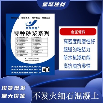 江西信丰县油库化工厂不发火细石混凝土不发火砂浆