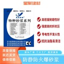 湖北張金鎮(zhèn)水泥不發(fā)火砂漿高密度不起塵不發(fā)火高硬度耐磨砂漿