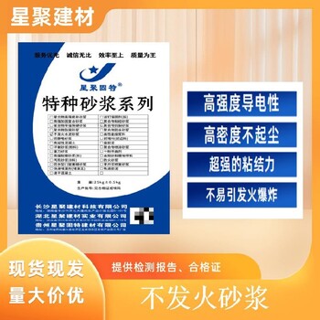 江苏南通星聚建材防爆砂浆C20C30防爆混凝土