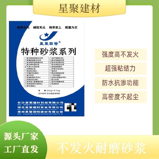 江苏太仓市星聚建材防爆砂浆防静电砂浆