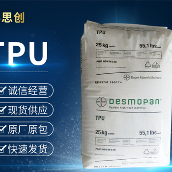 TPU德國巴斯夫TPU供應(yīng)商注塑級