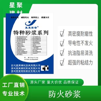湖南永州油庫(kù)化工廠不發(fā)火砂漿防火爆砂漿