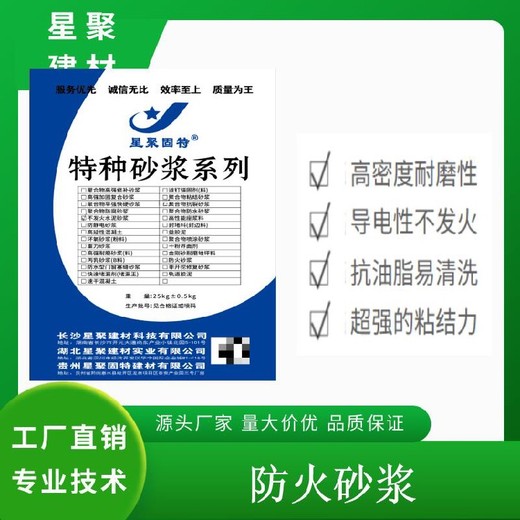 湖北西流河镇星聚建材水泥不发火砂浆防静防火爆砂浆