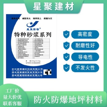 江西寻乌县飞机库纺织品不发火细石混凝土耐磨水泥地面防火砂浆