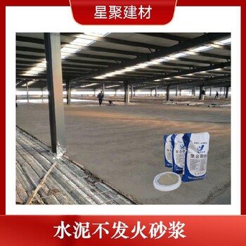湖南岳陽嚴禁火種的建筑物不發(fā)火砂漿防靜電砂漿