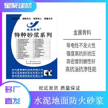 湖南长沙易产生火花的生产区域不发火砂浆防火防爆地坪材料