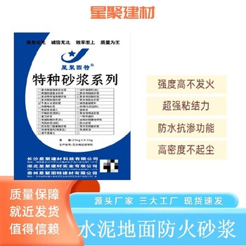 江苏如皋市机械摩擦车间防爆砂浆耐磨水泥地面防火砂浆