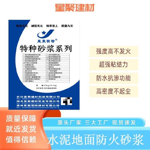 湖南常德石化火工生产厂房不发火砂浆耐磨水泥地面防火砂浆