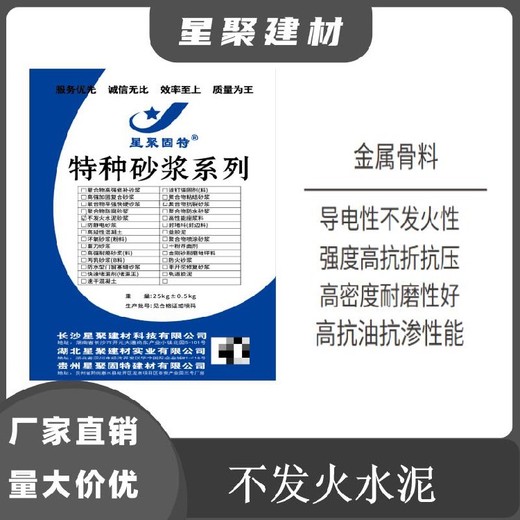 江苏相城区防爆砂浆C40C50C60不发火高硬度耐磨砂浆