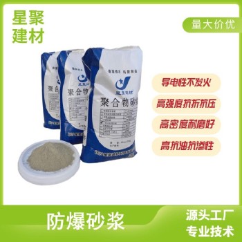 湖北隨州嚴(yán)禁火種的建筑物水泥不發(fā)火砂漿防靜防火爆砂漿
