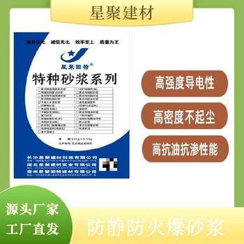 湖南懷化倉庫物流不發火砂漿不發火高硬度耐磨砂漿