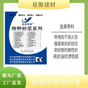 江西崇仁县仓库物流不发火细石混凝土防静电砂浆