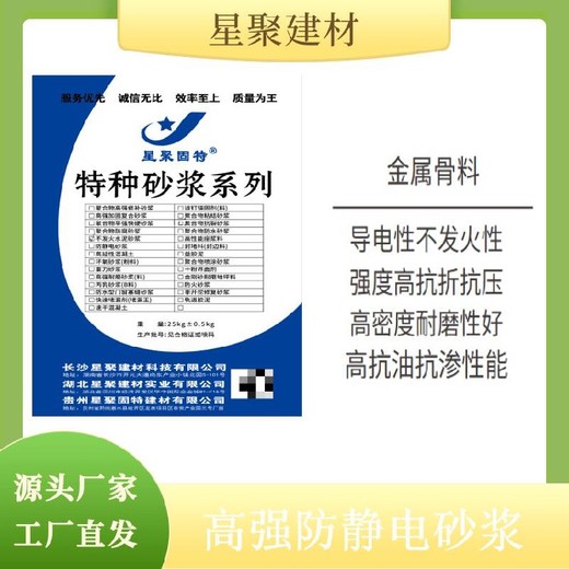 湖北恩施市飞机库纺织品水泥不发火砂浆防静防火爆砂浆