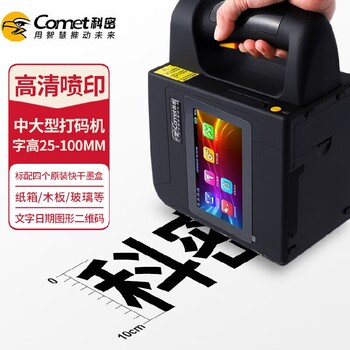 淮南科密M4噴碼機文字數(shù)字圖案噴碼機