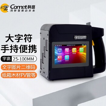 淮南科密M4噴碼機文字數(shù)字圖案噴碼機