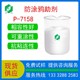 天津爽滑防涂鸦助剂P-7158稳泡木器涂料产品图