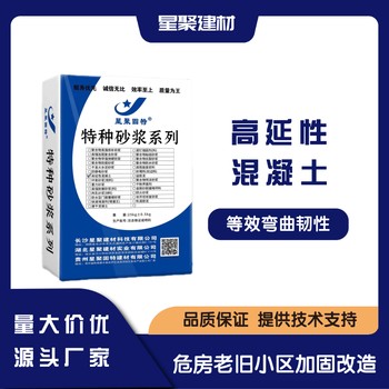 广东台山市星聚建材高延性纤维增强水泥农村危房改造砂浆