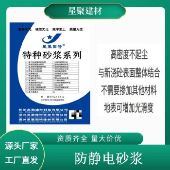 江西黎川县纸浆印刷厂不发火细石混凝土防静电砂浆