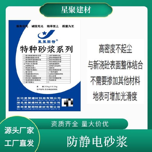 江苏锡山区飞机库纺织品防爆砂浆高强防静电砂浆