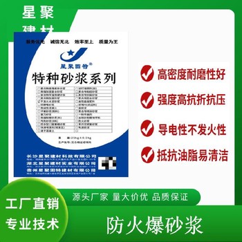 湖南長沙嚴禁火種的建筑物不發(fā)火砂漿防火爆砂漿