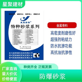 江苏丹徒区防爆砂浆材料防爆混凝土